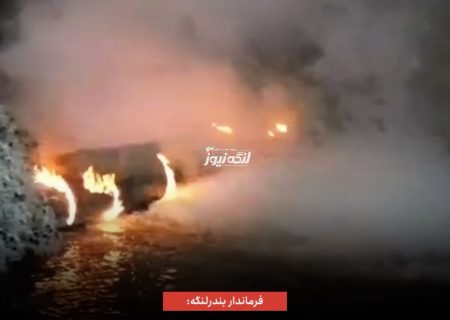 خط انتقال آب دریا به آبشیرین کن بندرلنگه بر اثر بی‌احتیاطی افراد ناشناس دچار آتش سوزی شد