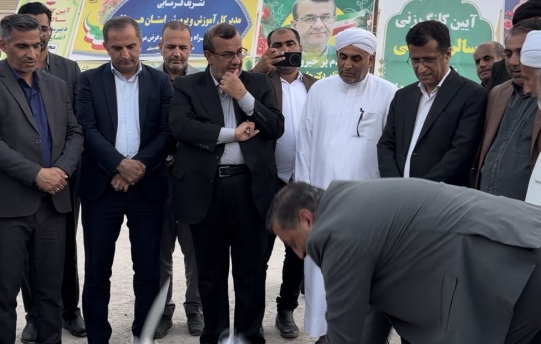 کلنگ‌زنی سالن ورزشی دبیرستان انصاری چاه‌مسلم