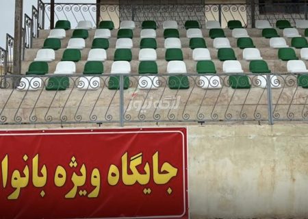 ایجاد جایگاه ویژه بانوان در ورزشگاه تختی بندرلنگه