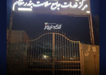 بندر مقام یک ماه بدون پزشک عمومی و رسیدگی به سرماخوردگی در اوج فصل گردشگری