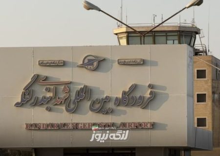 مدیرعامل شرکت فرودگاه‌های کشور و مدیرعامل ایران‌ایر روز شنبه به بندرلنگه سفر خواهند کرد