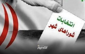 داوطلبان انتخابات شوراهای اسلامی شهر و روستا نسبت به دریافت کد صحت مدارک تحصیلی اقدام کنند