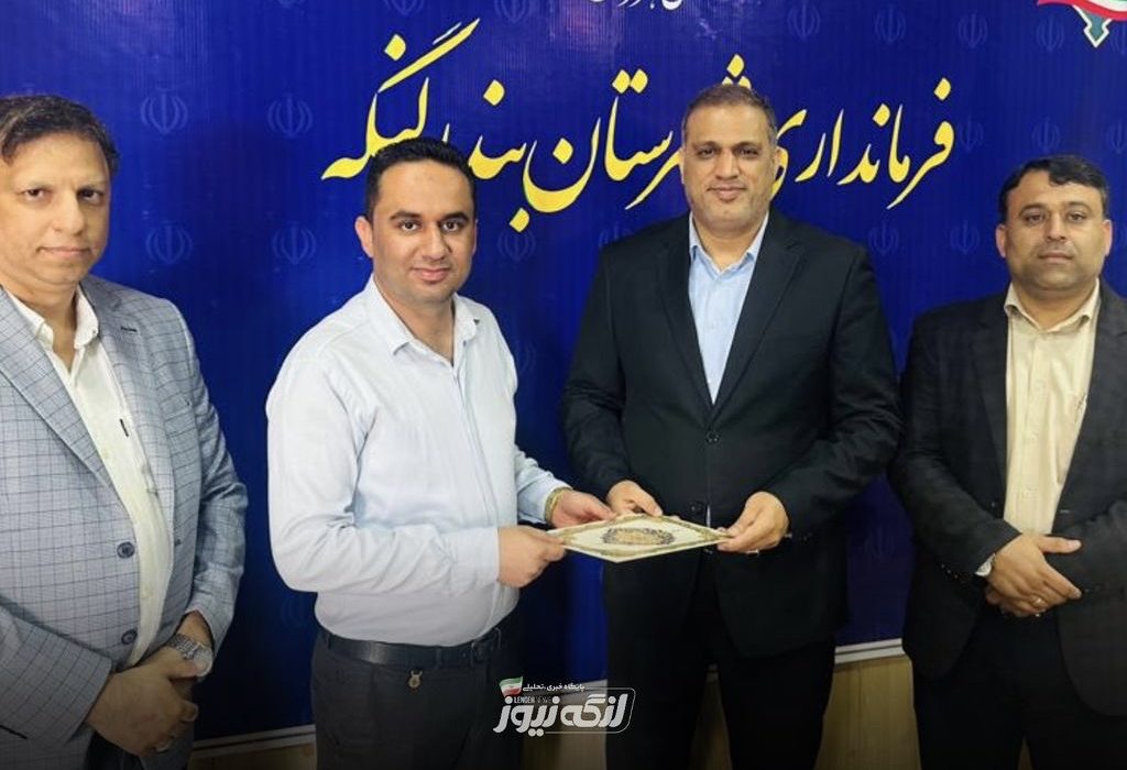 تقدیر فرماندار بندرلنگه از رئیس شورای اسلامی بندر گرزه