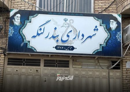 چراغ سبز هیات نظارت به همه داوطلبان شورای شهر بندرلنگه