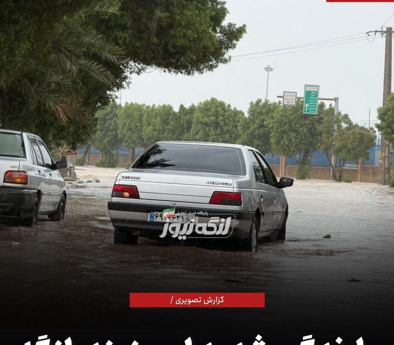 بارش‌های قابل‌توجه در بندرلنگه در پنجشنبه ۶ فروردین؛ بندرمعلم در صدر