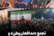 تجمع «مدافعان وطن» و بزرگداشت شهدا در بندر کنگ