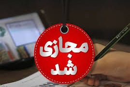 امتحانات مدارس هرمزگان غیرحضوری شد