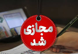 امتحانات مدارس هرمزگان غیرحضوری شد
