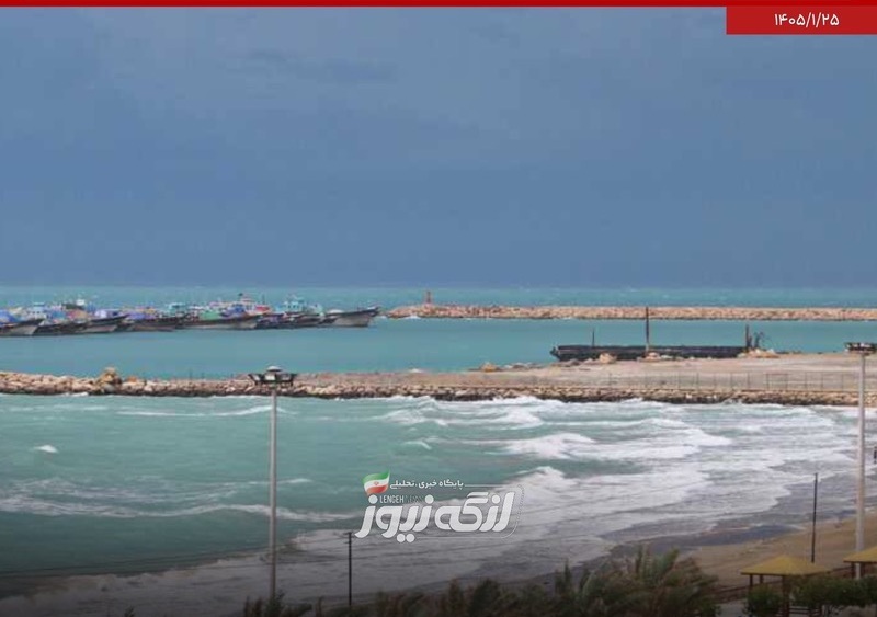 دریای مواج در بندرلنگه تا پایان هفته