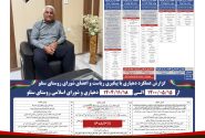 گزارش عملکرد و دستاوردهای دهیاری و شورای اسلامی روستای ستلو در مسیر توسعه و آبادانی روستا