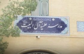 حوزه علمیه آل البیت علیهم السلام بندرلنگه سومین سال متوالی رتبه اول کشوری را کسب کرد