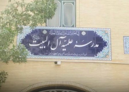 حوزه علمیه آل البیت علیهم السلام بندرلنگه سومین سال متوالی رتبه اول کشوری را کسب کرد