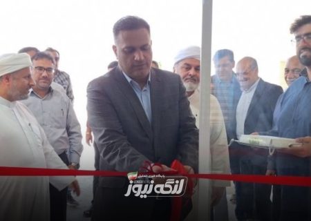 افتتاح آزمایشگاه سرپایی جدید در بیمارستان شهدای بندرلنگه