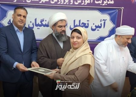 تجلیل از معلمان نمونه شهرستان بندرلنگه همزمان با هفته بزرگداشت مقام معلم