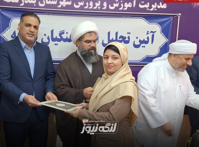 تجلیل از معلمان نمونه شهرستان بندرلنگه همزمان با هفته بزرگداشت مقام معلم