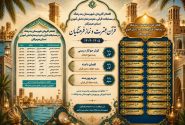 درخشش کاروان قرآنی آموزش‌وپرورش بندرلنگه؛کسب ۳۱ رتبه استانی در چهل و چهارمین دوره مسابقات قرآن، عترت و نماز توسط دانش‌آموزان و فرهنگیان