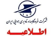لغو دو پرواز بندرعباس–مشهد ارتباطی با وضعیت عملیاتی فرودگاه نداشت