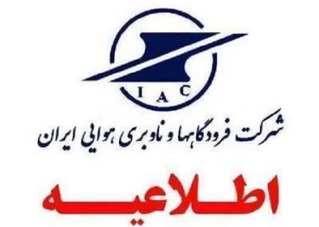 لغو دو پرواز بندرعباس–مشهد ارتباطی با وضعیت عملیاتی فرودگاه نداشت