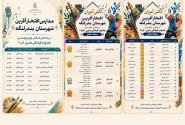 کسب ۳۰ رتبه استانی در چهل و چهارمین جشنواره فرهنگی هنری «فردا»
