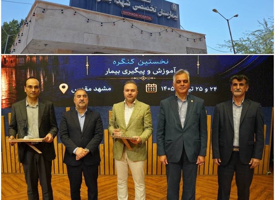 درخشش بیمارستان شهدای بندرلنگه در کنگره ملی آموزش و پیگیری بیمار