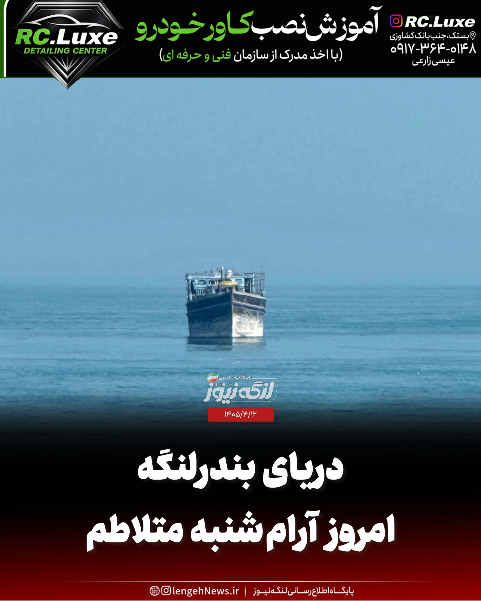 دریای بندرلنگه امروز آرام، شنبه متلاطم