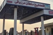 گلایه رانندگان از عرضه‌نشدن بنزین با کارت آزاد در جایگاه مغویه