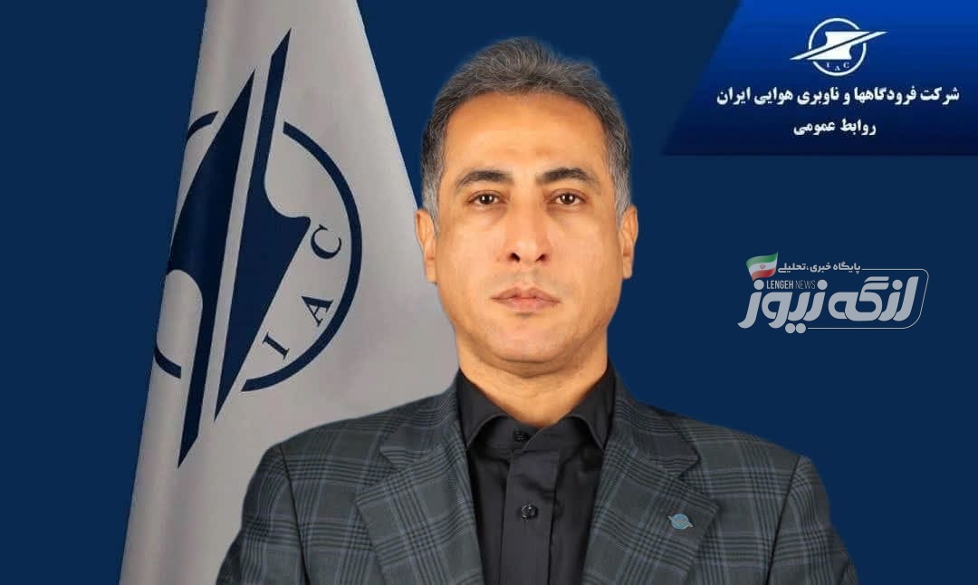 آغاز پروازهای فرودگاه بندرعباس از ۲۴ مردادماه/تهران- بندرعباس، مشهد- بندرعباس