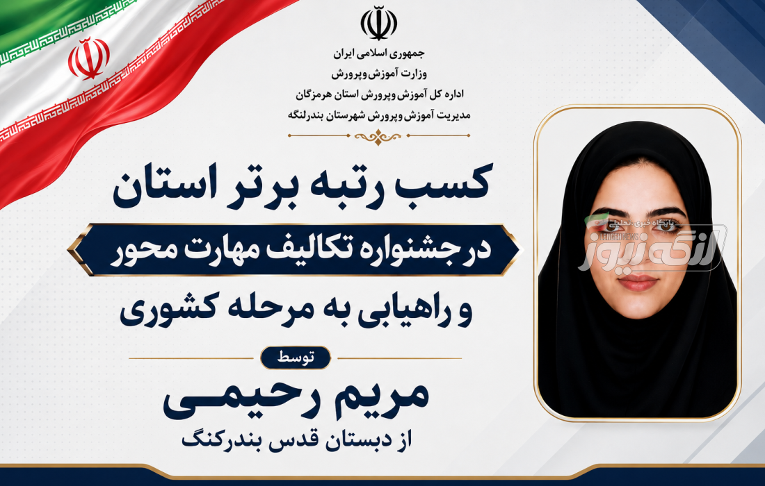 کسب رتبه برتر استان در جشنواره تکالیف مهارت‌محور و راهیابی به مرحله کشوری