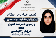 کسب رتبه برتر استان در جشنواره تکالیف مهارت‌محور و راهیابی به مرحله کشوری