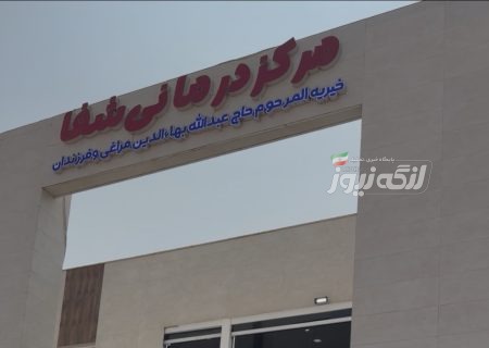 افتتاح ساختمان کلینیک شیمی‌درمانی و اورژانس سرپایی بیمارستان شهدای بندرلنگه