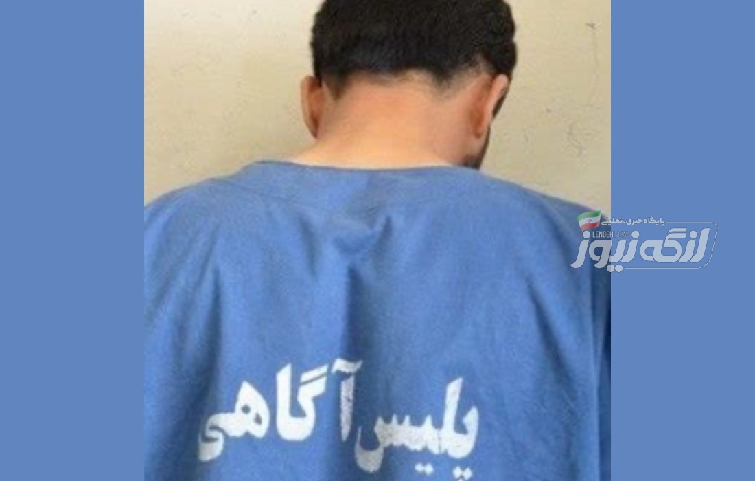 راز قتل عمد یک شهروند پارسیانی برملا شد