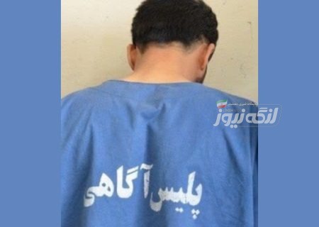 راز قتل عمد یک شهروند پارسیانی برملا شد