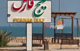 تابلو پارک خلیج فارس در بندرلنگه نصب شد