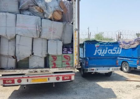 کشف محموله قاچاق ۱۹۸ میلیارد ریالی در بندرلنگه