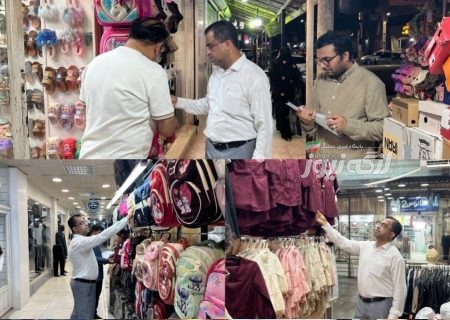 تشدید نظارت بر فروش لوازم‌التحریر و پوشاک مدارس در بندرلنگه