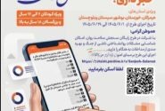 اجرای مرحله جدید طرح سنجش سلامت روان در هرمزگان