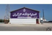 استراحتگاه کارگری بندرلنگه در کمتر از دو ماه به بهره‌برداری رسید
