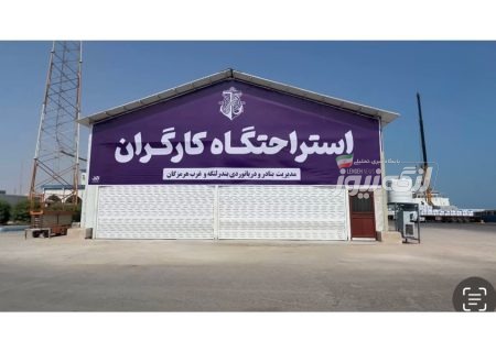 استراحتگاه کارگری بندرلنگه در کمتر از دو ماه به بهره‌برداری رسید