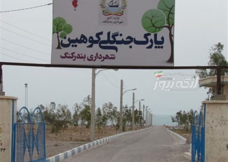 وضعیت نامناسب میمون‌های قفس پارک کوهین بندرکنگ
