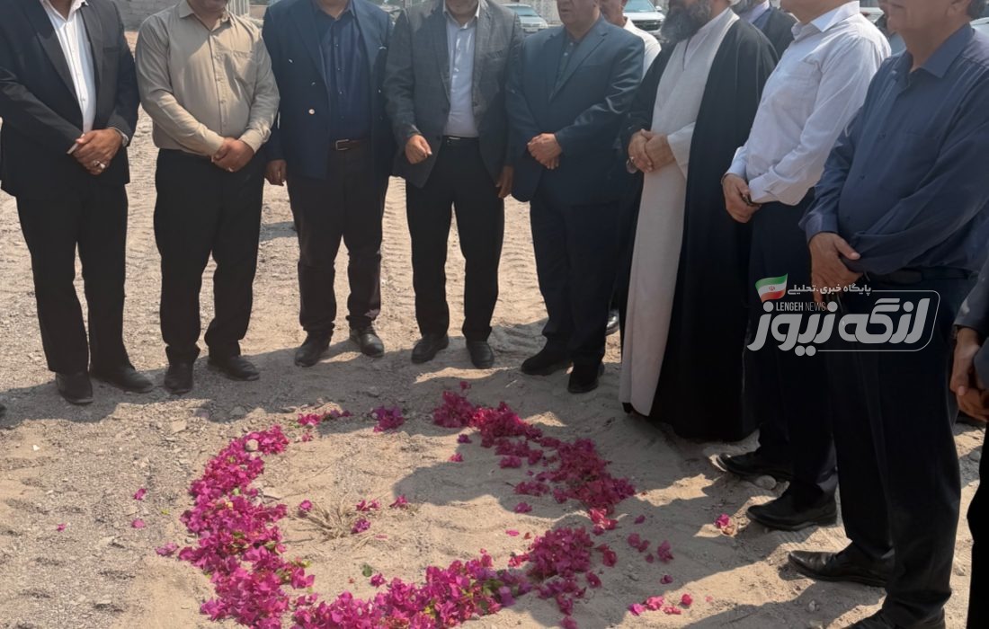 کلنگ‌زنی حوزه علمیه خواهران کوثر بندرلنگه آغاز شد