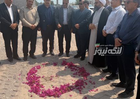کلنگ‌زنی حوزه علمیه خواهران کوثر بندرلنگه آغاز شد
