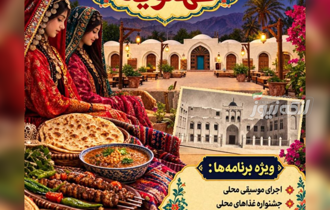 جشنواره شب فرهنگی کهتویه همزمان با هفته گردشگری در کبابی مژگانی کهتویه بستک برگزار می شود