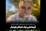 قرعه‌کشی لیگ نخبگان فوتبال بندرلنگه با حضور ۱۲ تیم برگزار شد