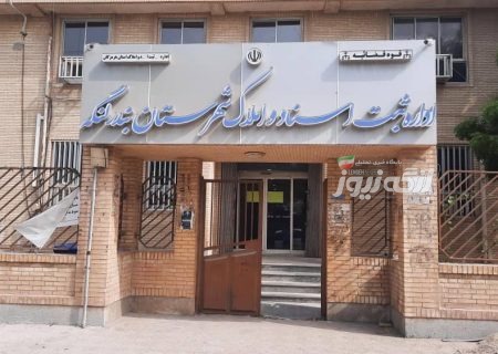 صدور سند مالکیت تک‌برگی در بندرلنگه ظرف ۲۴ ساعت