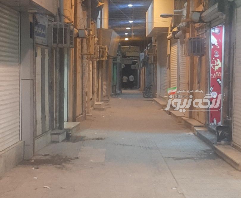 گلایه شهروندان از وضعیت نامناسب سنگفرش، سقف و روشنایی بازار مساح بندرلنگه
