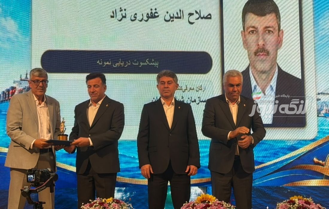 رئیس شیلات بندرلنگه بهعنوان پیشکسوت دریایی نمونه انتخاب شد
