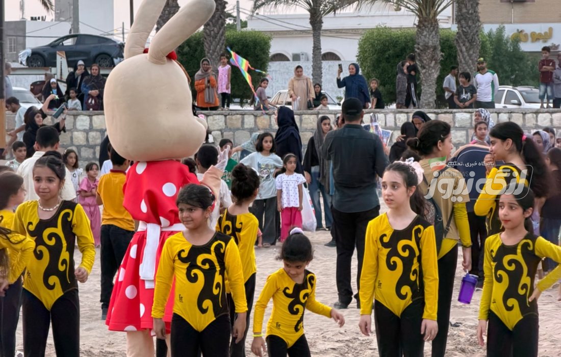 جشن روز جهانی کودک در بندرلنگه برگزار شد