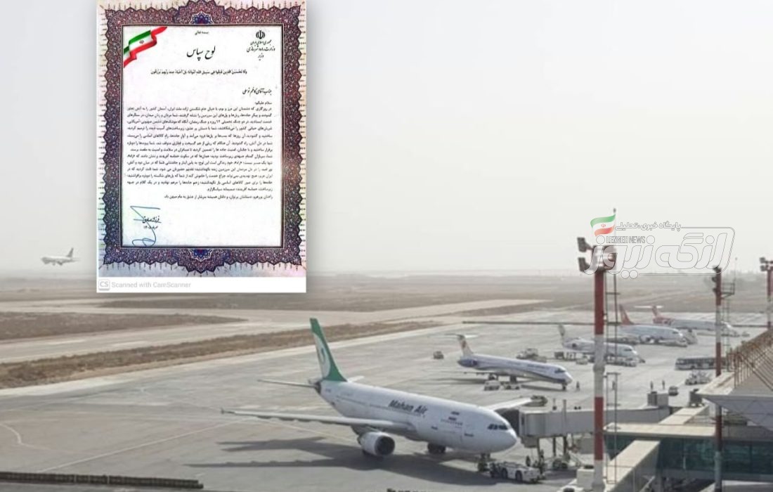 تقدیر وزیر راه و شهرسازی از مدیریت فرودگاه‌های هرمزگان در شرایط جنگی