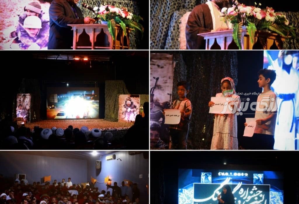 اختتامیه نخستین جشنواره روزگار جنگ با تجلیل از برگزیدگان در بندرلنگه برگزار شد