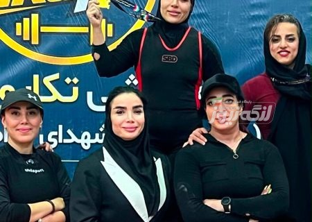 درخشش بانوی بندرچارکی با کسب مقام نخست مسابقات کشوری پاورلیفتینگ